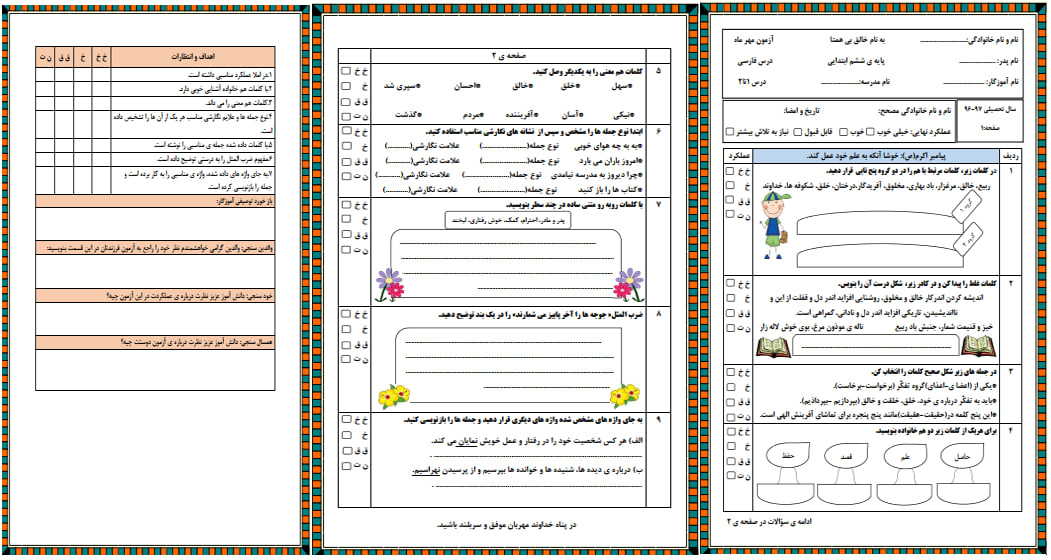 آزمون مداد کاغذی ششم ابتدایی